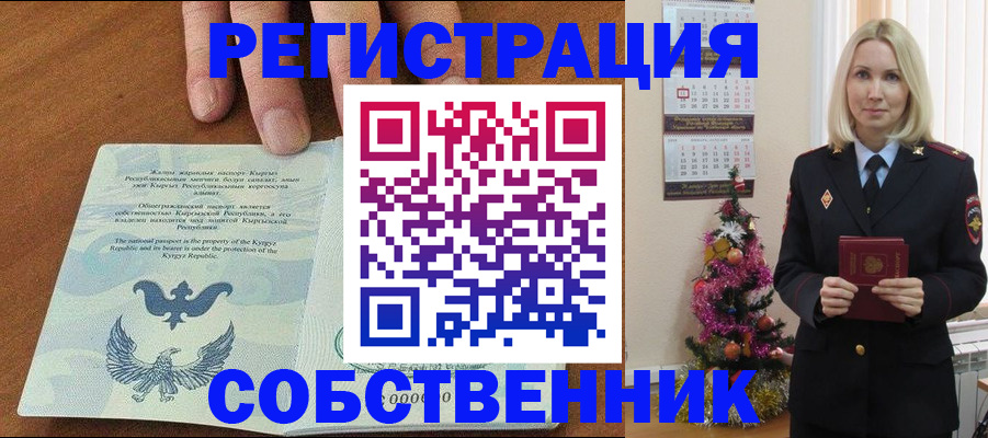 прописка в Рыбном